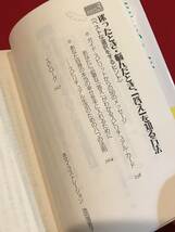 A5998●本・書籍【スピリチュアルセルフ・カウンセリング　“幸運”と“自分”をつなぐ】（王様文庫） 江原啓之／著 スレキズ小汚れ_画像7