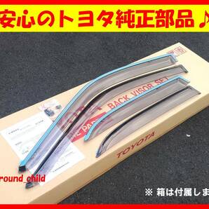 ■税込最安値♪■トヨタ純正■10・15系アルテッツァ サイドバイザー■GXE/SXE/JCE■平成10年(1998年)10月～平成17年(2005年)7月■新品■D■の画像1