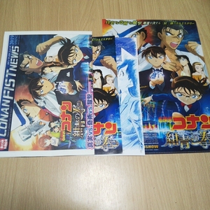 新品 劇場版 名探偵コナン 紺青の拳 前売り特典 クリアファイル (アニメール入り) 劇場チラシ二種+新聞付き 