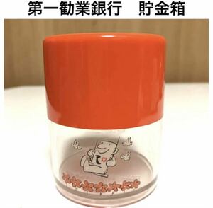 ☆匿名配送　旧第一勧業銀行　昭和レトロ銀行貯金箱　レア　希少　非売品　ノベルティー　昭和レトロ　ららら貯金箱　限定品　ハートの銀行