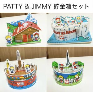 ☆匿名配送　PATTY & JIMMY サンリオ 第一勧業銀行 レア 希少 非売品 ノベルティー 昭和レトロ 限定品 コインバンク 年代物 ららら貯金箱