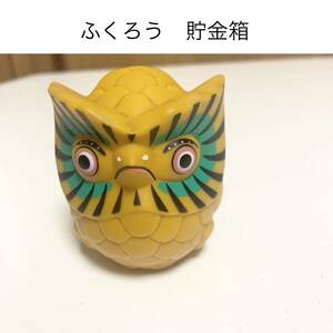 ☆匿名配送　ふくろう　幸福相互銀行　フクロウ　梟　貯金箱　レア　希少　非売品　ノベルティー　昭和レトロ　限定品　年代物　企業物