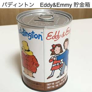 ☆匿名配送 EDDY&EMMY パディントン 太陽神戸三井銀行 缶 レア希少 非売品ノベルティー 昭和レトロ限定品 コインバンク年代物 ららら貯金箱