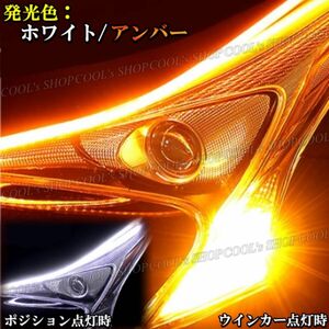 流れるウインカー シーケンシャル ホワイト / アンバー 60cm 2本セット LEDテープ 白 オレンジ 薄型 防水