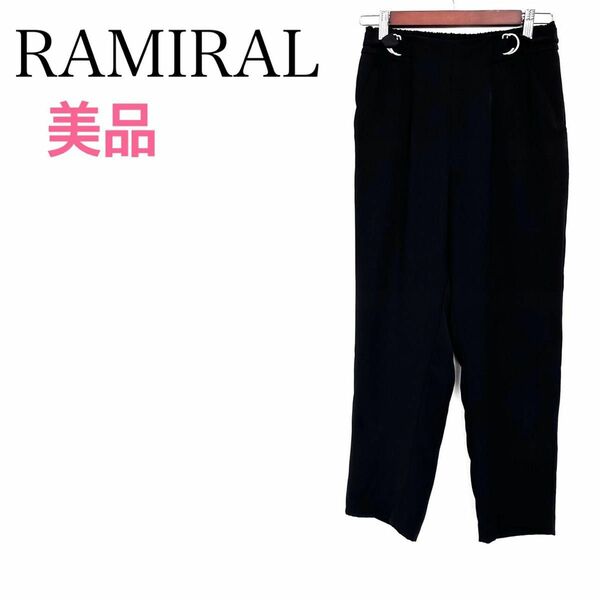 ⑥【美品】RAMIRAL/ラミラル　パンツ