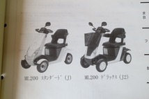 即決！モンパル/1版/パーツリスト/ML200/UDAB/UDAC/電動カート/電動四輪車/パーツカタログ/カスタム・レストア・メンテナンス/162_画像2