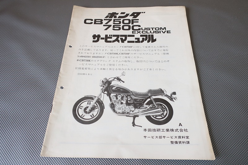 2025年最新】Yahoo!オークション -cb750fサービスマニュアルの 2025年最新】Yahoo!オークション -cb750fサービスマニュアルの