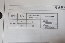 即決！モンパル/1版/パーツリスト/ML200/UDAB/UDAC/電動カート/電動四輪車/パーツカタログ/カスタム・レストア・メンテナンス/162_画像3