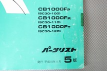 即決！CB1000SF/T2/5版/パーツリスト/SC30-100/110/120/CB1000F/パーツカタログ/カスタム・レストア・メンテナンス/194_画像3