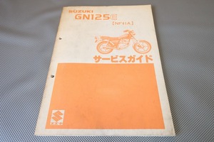 即決！GN125E/サービスマニュアル/NF41A-100/検索(オーナーズ・取扱説明書・カスタム・レストア・メンテナンス)53