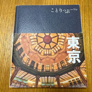 東京/旅行