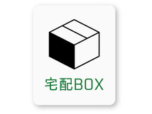 【反射ステッカー工房】宅配BOXステッカー 白 Sサイズ 再帰反射 荷物 宅配便 宅急便 宅配ボックス 置き配 置配 不在ボックス_画像1