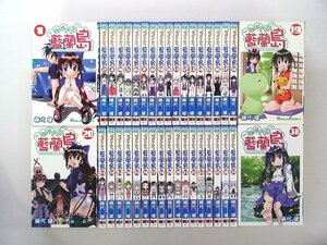 0030607014　藤代健　ながされて藍蘭島　1-39巻（最新刊）　◆まとめ買 同梱発送 お得◆