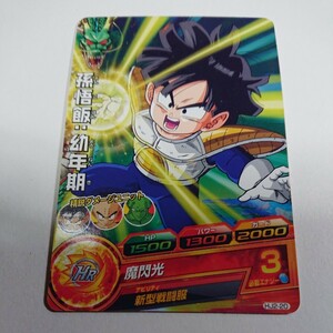 ドラゴンボールヒーローズ 孫悟飯:幼年期 HJ2-20