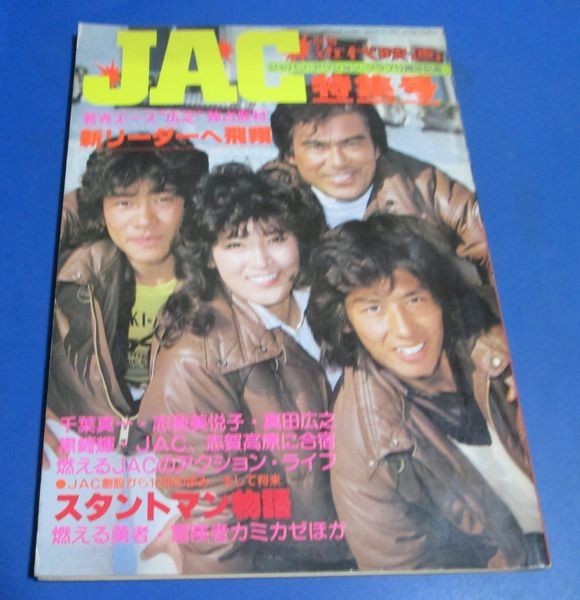 ヤフオク! -「ジャパンアクションクラブ」の落札相場・落札価格