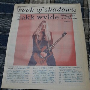 ヤングギター☆記事☆切り抜き☆zakk wylde=手写真付きアルバム奏法分析『book of shadows』▽4PG：254