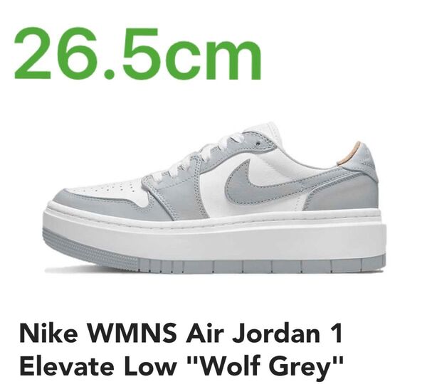 Nike WMNS Air Jordan 1 Elevate Low "Wolf Grey"26.5cm