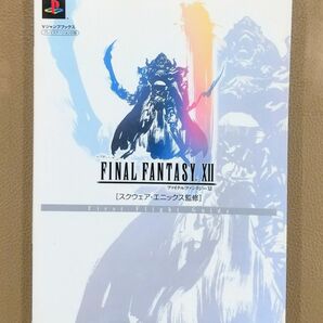 PS2 ファイナルファンタジー ～攻略本 ガイドブック