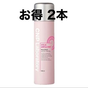 CNP Laboratory(チャアンドパク) VITA-B アンプルミスト 100ml CNP チャアンドパグ 美容液 保湿 基礎化粧品 ミスト 韓国コスメ 2本