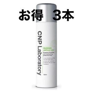 CNP ミューツェナー アンプル ミスト 100ml 単品 Laboratory MUGENER AMPULE MIST 化粧水 スプレー ローション スキンケア 韓国コスメ