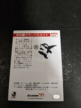 即決★Ｊカード95 名古屋グランパス　集合写真カード　ストイコビッチ_画像2