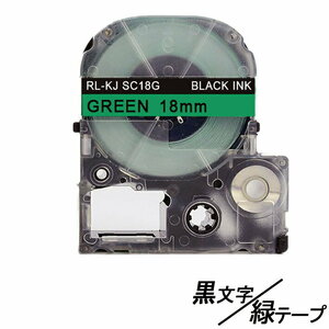 18mm キングジム用 緑テープ 黒文字 テプラPRO互換 テープカートリッジ 互換品 SC18G 長さが8M 強粘着版 ;E-(59);