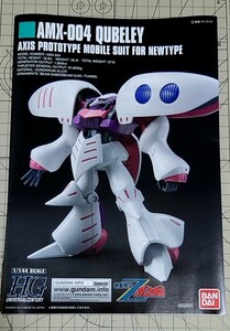 HG　キュベレイ　リバイブ　説明書