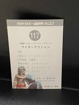 1999 カルビー 仮面ライダーチップスカード（復刻版） 117番_画像2