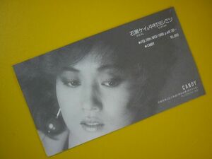 チケット半券◆石黒ケイ/1986年◆Kei Ishiguro & 中村ヨシミツ,コンサート半券