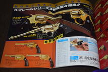 月刊 GUN ガン 1979年 6月号_画像5