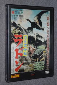 空の大怪獣 ラドン　東宝特撮映画DVDコレクション 通巻9号付録