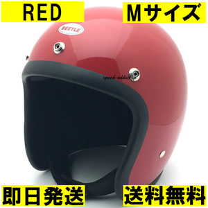 【即納】OCEAN BEETLE BEETLE L.A.C RED M/オーシャンビートルlacレッド赤ビンテージヘルメットスモールジェットヘルメット70s