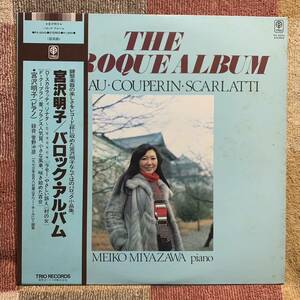 LP●宮沢明子●「バロック・アルバム」【PA-5043 菅野沖彦】