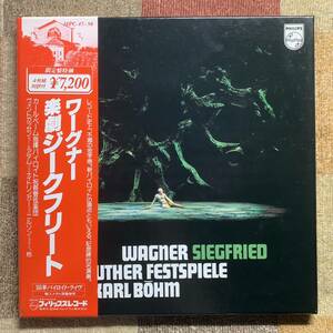 LP●カール・ベーム　 ヴィントガッセン　アダム　ナイトリンガー　ニルソン●ワーグナー　楽劇「ジークフリート」【15PC-47~50】４枚組