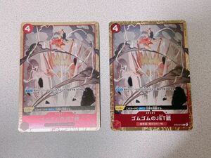 ワンピースカードゲーム　スタンダードバトル　優勝景品　ゴムゴムのJET銃　パラレル2枚セット