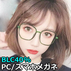 新品 ブルーライトカットメガネ pcメガネ グリーン 大きいサイズ かわいい お洒落 メンズ レディース 男女兼用 メガネ 伊達メガネ スクエア