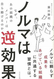 ノルマは逆効果－なぜ、あの組織のメンバーは自ら動けるのか