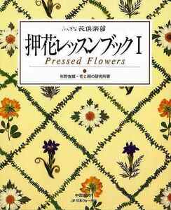  pushed flower lesson book I