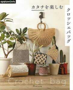 katachi. comfort crocheted bag 