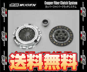 無限 ムゲン カッパーファイバー クラッチシステム　インテグラ type-R　DC5　K20A　01/7～06/7 (22000-XKPE-K0S0