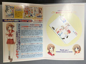 おまけ付き ゲーマガ×アクアプラス×コトブキヤ テレカ+小牧姉妹企画PRESS　ToHeart2　ToHeart2 XRATED 小牧愛佳 いいんちょパスケース