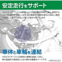 トヨタ スタビライザーリンク 左右セット プリウスα アルファード エスティマ 互換品番 48820-42030 2本 インボイス対応_画像6