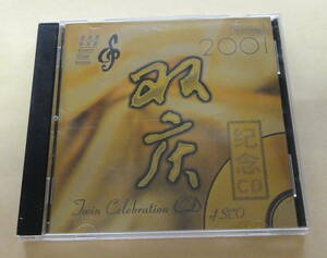 Singapore Chinese Orchestra 双 念 CD 　新加坡 シンガポールチャイニーズオーケストラ