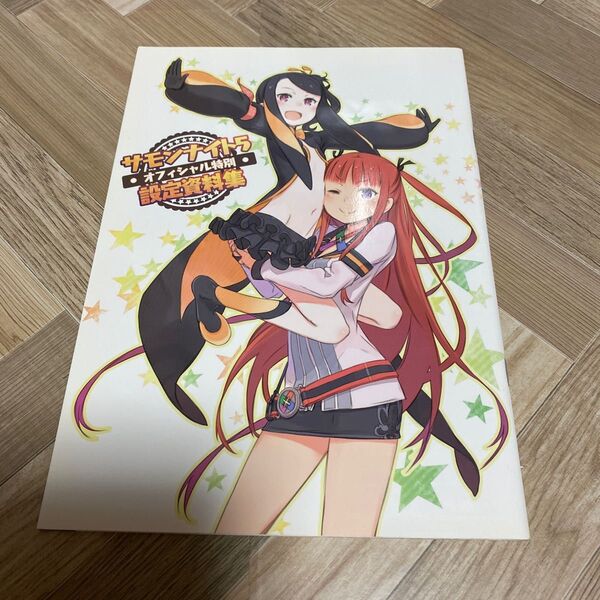 サモンナイト5 設定資料集 黒星紅白 飯塚武史