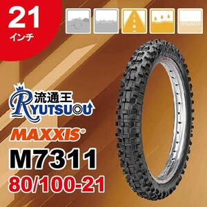 1本 MAXXIS モトクロス バイク タイヤ M7311 80/100-21 51M TT マキシス フロント用 Maxxcross SI エンデューロ 2020年製 法人宛送料無料