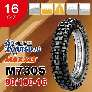 1本 MAXXIS モトクロス バイク タイヤ M7305 90/100-16 51M マキシス リア用 Maxxcross IT エンデューロ MAXXIS 2020年製 法人宛送料無料