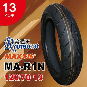 1本 MAXXIS バイク タイヤ MA-R1N 120/70-13 53P 13インチ フロント用 ヤマハマジェスティS純正タイヤ 2018年製 法人宛送料無料