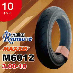 1本 MAXXIS レーシング ハイクリップ タイヤ M6012 3.00-10 4PR TL マキシス レインタイヤとしてもおすすめ 2023年製 法人宛送料無料