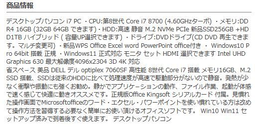 デスクトップパソコン中古DELL 第8世代Core i7 メモリ16GB 新品