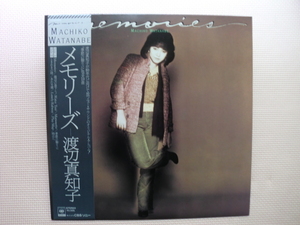 *[LP] Machiko Watanabe / Memories (25AH920) (Япония)